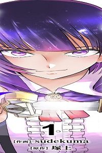 最凶貴族は死亡フラグを覆す (Raw – Free)