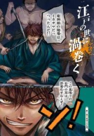 ドラゴン奉行 (Raw – Free)