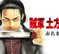 賊軍 土方歳三 (Raw – Free)