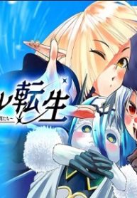 ファイナル転生～ハズレスキルを引き続ける俺と各異世界最強の仲間たち～ (Raw – Free)