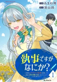 執事ですがなにか？～幼馴染のパワハラ皇女と絶縁したら、隣国の向日葵王女に拾われたのでこの身を捧げます～ (Raw – Free)