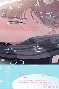 待ち合わせはさそり座のどこかで (Raw – Free)