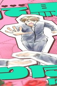 当て馬だけにはなりたくない！【単話】 (Raw – Free)