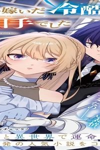 身代わりで嫁いだ冷酷国王は初恋相手でした (Raw – Free)