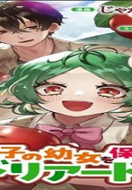 畑で迷子の幼女を保護したらドリアードだった。～野菜づくりと動画配信でスローライフを目指します～@Comic (Raw – Free)