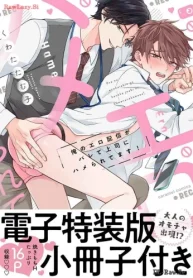 俺のエロ配信がバレて上司にハメられてます! (Raw – Free)