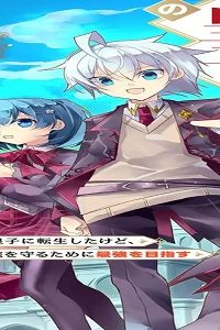 出来損ない皇子の成り上がり～聖痕無しの第三皇子に転生したけど、今度こそ家族を守るために最強を目指す～ (Raw – Free)