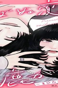 及ばぬ恋は馬鹿がする　～まひろ×海斗のハナシ～ (Raw – Free)