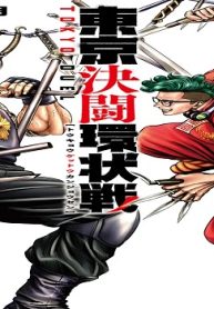 東京決闘環状戦 (Raw – Free)