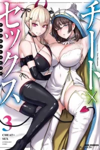チート×セックス アンソロジーコミック (Raw – Free)