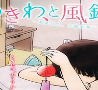 うきわ、と風鈴。-友達以上、不倫未満- (Raw – Free)