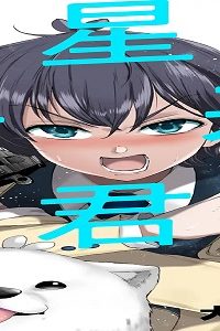 流星の青春で君は (Raw – Free)