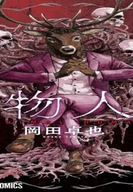 動物人間 (Raw – Free)