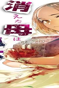 消えた母は見知らぬ遺体になってここにいる (Raw – Free)