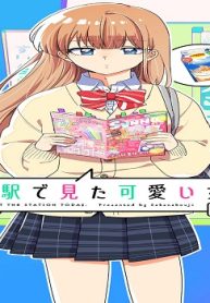 今日、駅で見た可愛い女の子。 (Raw – Free)