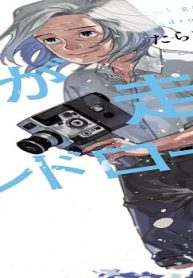 海が走るエンドロール (Raw – Free)