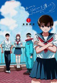 ムーンリバーを渡って (Raw – Free)