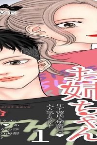 キミと秘密のお姉ちゃん (Raw – Free)