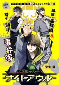 ハンドレッドノート―ナイトアウル― (Raw – Free)