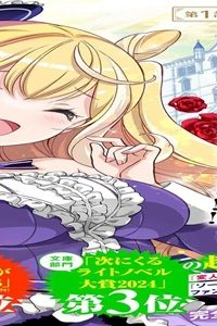 お嬢様系底辺ダンジョン配信者、迷惑系を ボコったらバズって伝説になってますわ!? (Raw – Free)