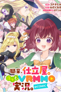職業、仕立屋。淡々と、Vrmmo実況。@Comic (Raw – Free)