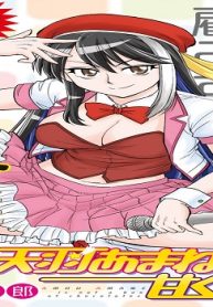 天羽あまねは甘くない (Raw – Free)