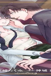 男装の令嬢は極上の蜜に溺れて　怜悧な財閥御曹司に身分を買われました (Raw – Free)