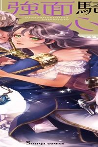 強面騎士は心配性 (Raw – Free)