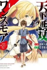 天下無双ワンスモア (Raw – Free)