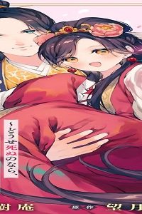 後宮の生贄妃～どうせ死ぬのなら、皇帝に愛されます～ (Raw – Free)