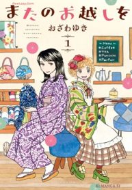 またのお越しを (Raw – Free)