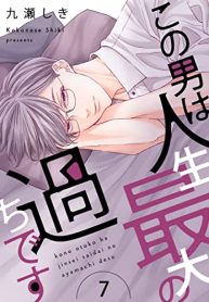 この男は人生最大の過ちです (Raw – Free)