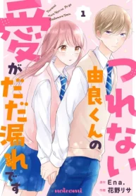 つれない由良くんの愛がだだ漏れです (Raw – Free)