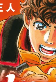 め組の大吾 救国のオレンジ (Raw – Free)