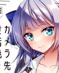 カメラ先輩と世話焼き上手な後輩ちゃん (Raw – Free)