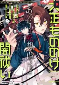 大正もののけ闇祓い バッケ坂の怪異 (Raw – Free)