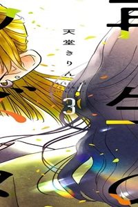 再生のウズメ (Raw – Free)