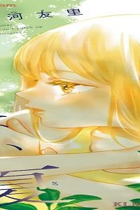 追いつけない夏 (Raw – Free)