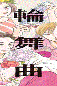 ムサシノ輪舞曲 (Raw – Free)