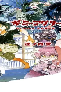 ギミーアグリー (Raw – Free)
