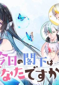 今日の閣下はどなたですか？ (Raw – Free)