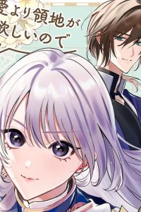 転生王女は愛より領地が欲しいので政略結婚を希望します！ (Raw – Free)