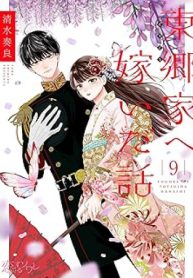 東郷家へ嫁いだ話 (Raw – Free)