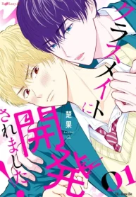 クラスメイトに開発されました！ (Raw – Free)