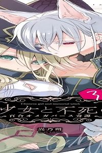 キメラ少女と不死の引きこもり魔女 (Raw – Free)