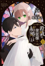 殺戮の使徒様と結婚しました～偽装夫婦の苦くて甘い新婚生活～ (Raw – Free)