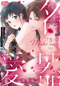 名器なカノジョの愛し方。 ～弁護士上司が私に本気になるそうです～ (Raw – Free)