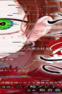 ただのうわさです (Raw – Free)