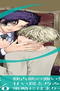 ふたりのαに娶られて (Raw – Free)