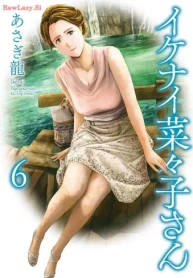 イケナイ菜々子さん (Raw – Free)